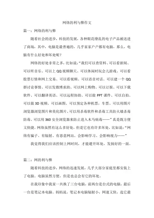 网络的利与弊作文