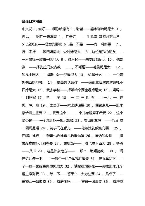 韩语日常用语