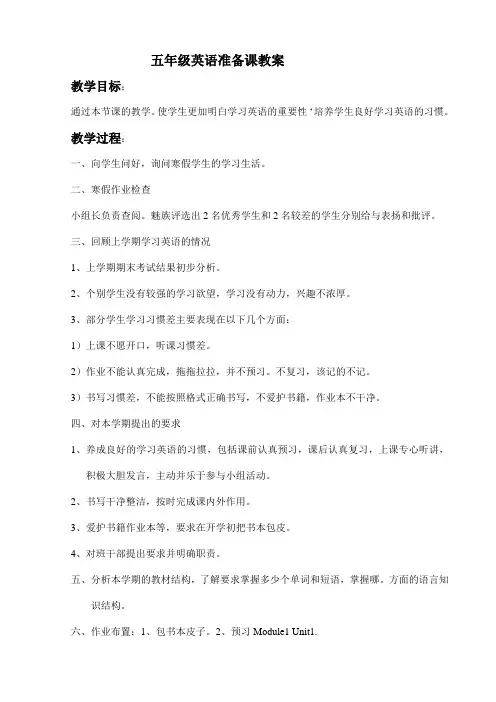 五年级英语开学准备课教案