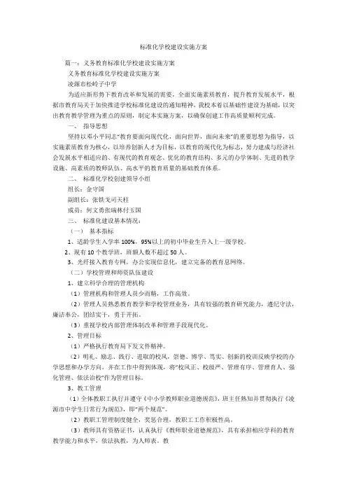 标准化学校建设实施方案 2