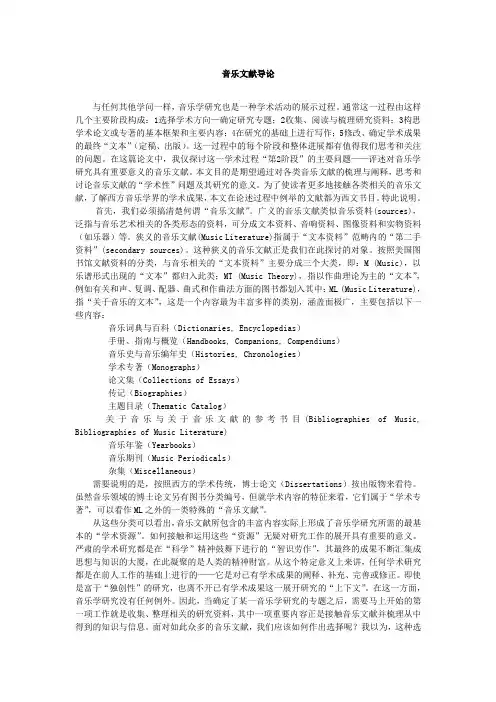 音乐文献导论