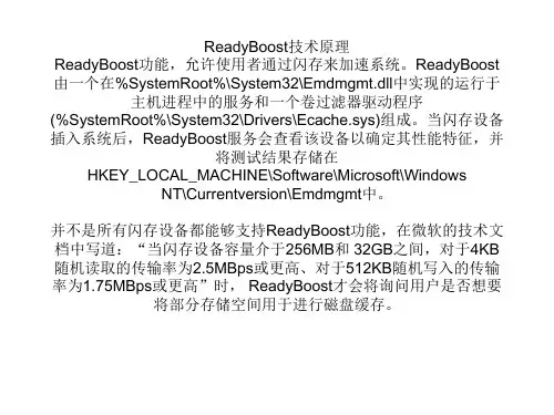 ReadyBoost技术原理