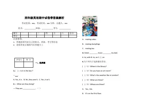四年级英语期中试卷带答案解析