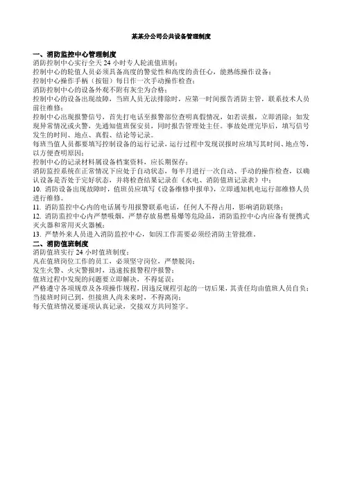 消防监控中心管理制度及值班制度