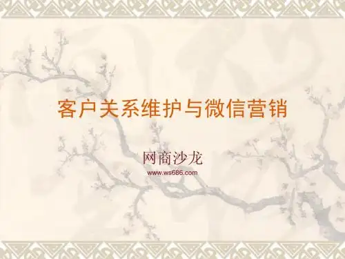 微信营销解决方案教程