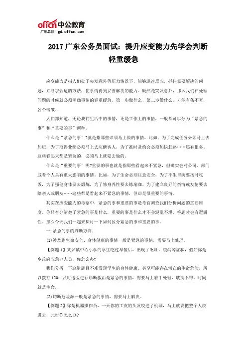 2017广东省考公务员面试：提升应变能力先学会判断轻重缓急