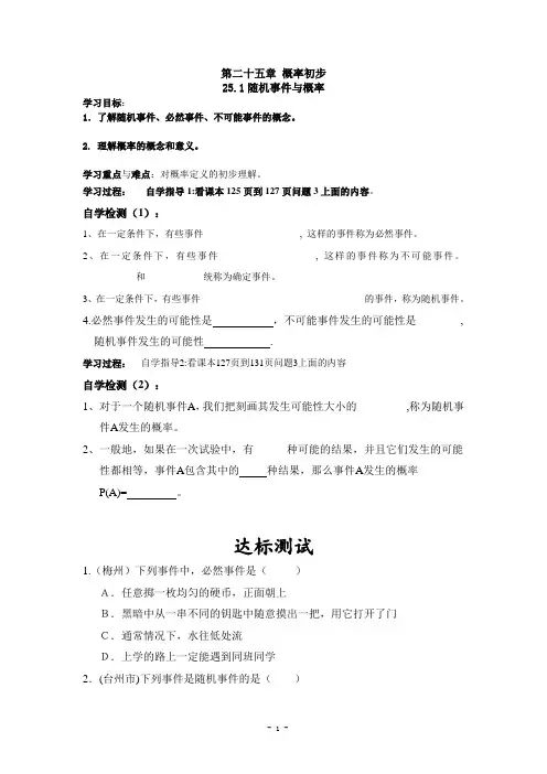 初中数学教案随机事件与概率