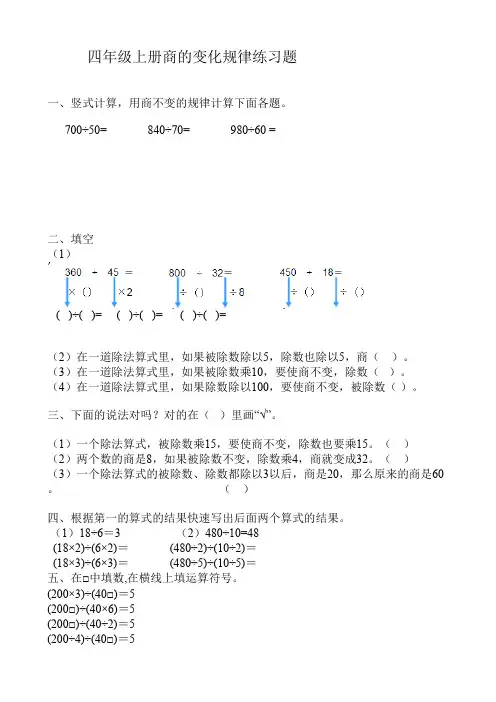 四年级上册商的变化规律练习题