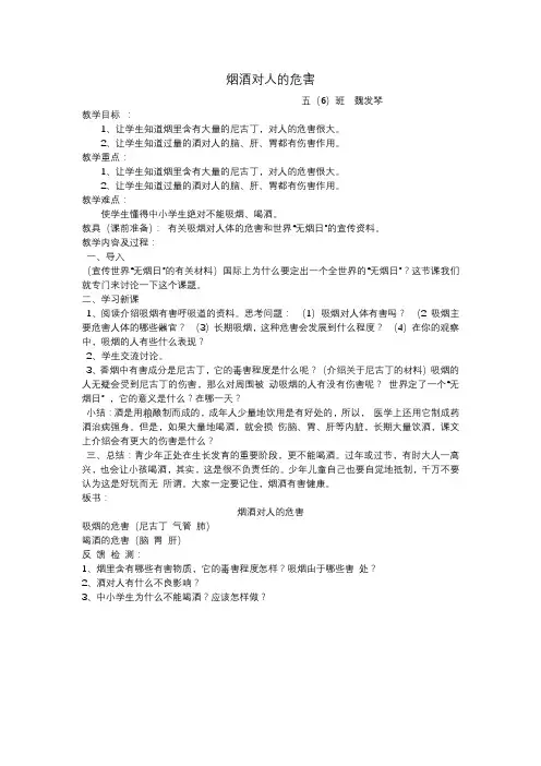 烟酒对人的危害健康教案