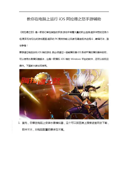 教你在电脑上运行iOS阿拉德之怒手游辅助