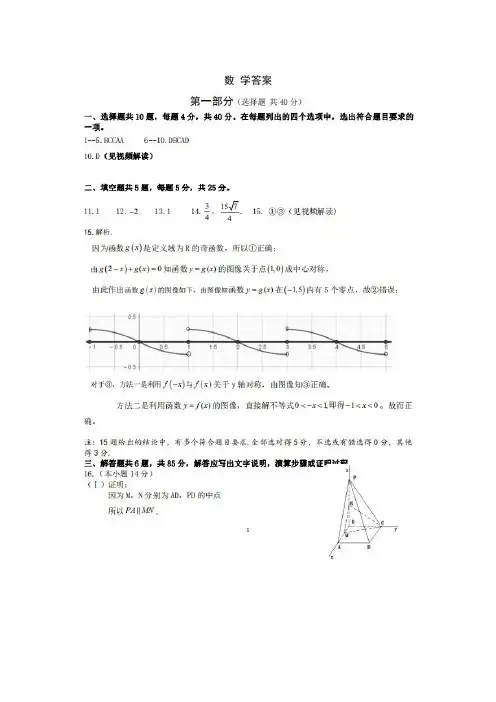 2020届北京市高考数学测试试卷答案