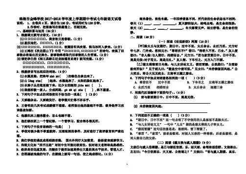 广东省上学期期中考试七年级语文试卷