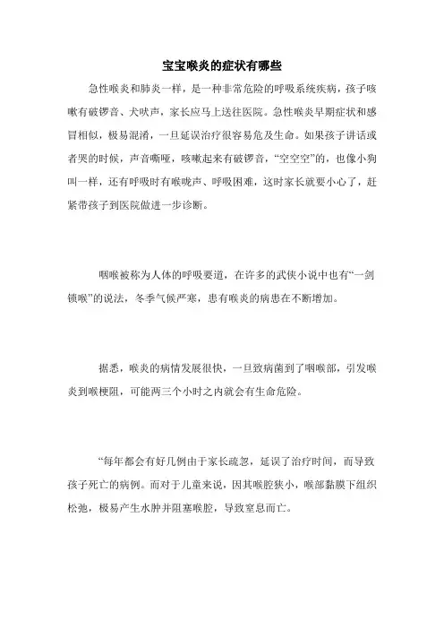 宝宝喉炎的症状有哪些 