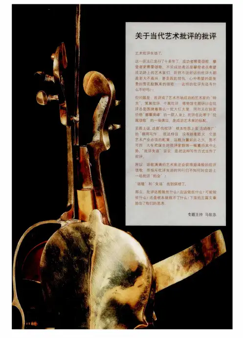 关于当代艺术批评的批评——从个体现实重新开始——关于当下批评的对话与思考