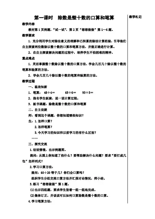 (完整版)苏教版四年级数学上册除数是整十数的口算和笔算教案