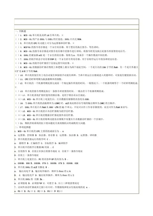 MCS—51单片机原理与结构