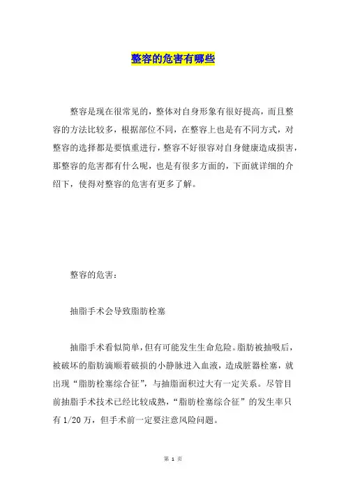 整容的危害有哪些