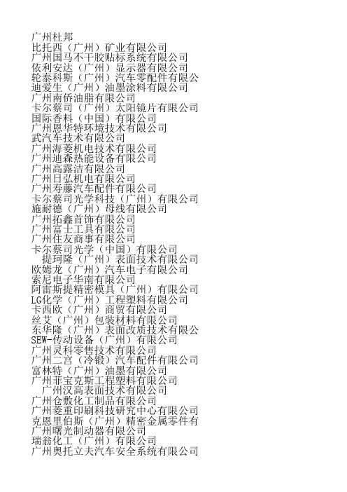广州企业名单汇总