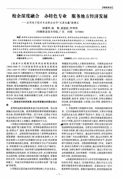 校企深度融合 办特色专业 服务地方经济发展——应用电子技术专业校企合作“互渗共赢”新模式