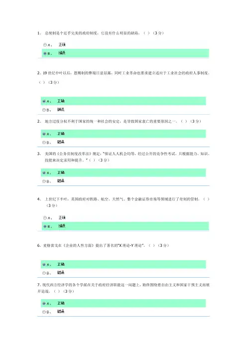 西方行政制度判断题标准答案(开放大学形成性测评系统)