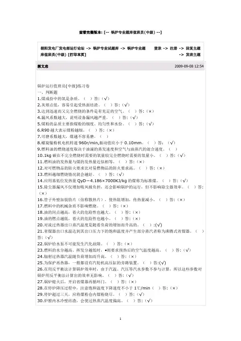 锅炉专业考试题库