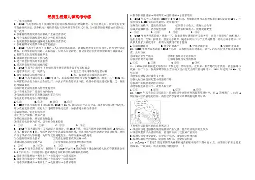 河北省定州中学2019届高三政治一轮复习 经济生活 第九课 走进社会主义市场经济专练