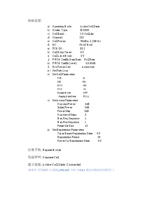 CDMA2000 测试步骤
