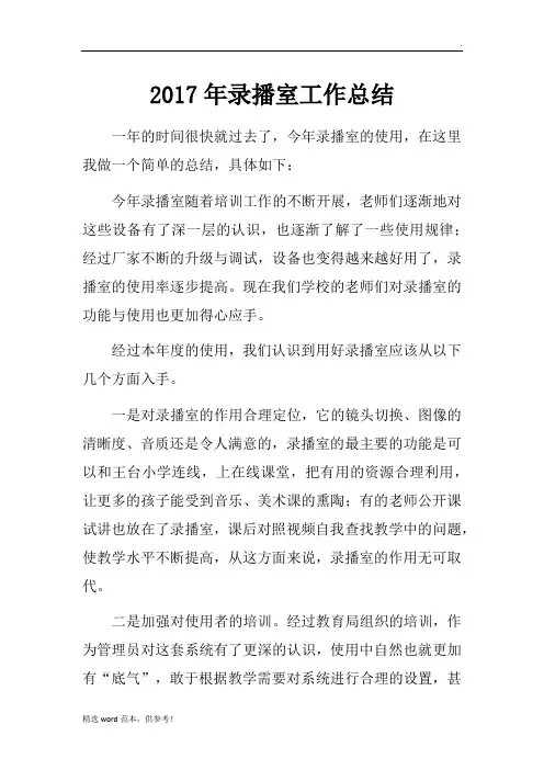 201X年录播室工作总结