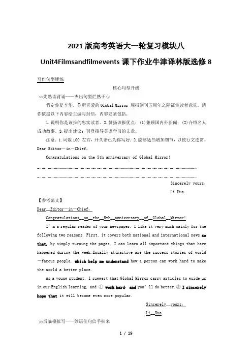 2021版高考英语大一轮复习模块八Unit4Filmsandfilmevents课下作业牛津译林版选