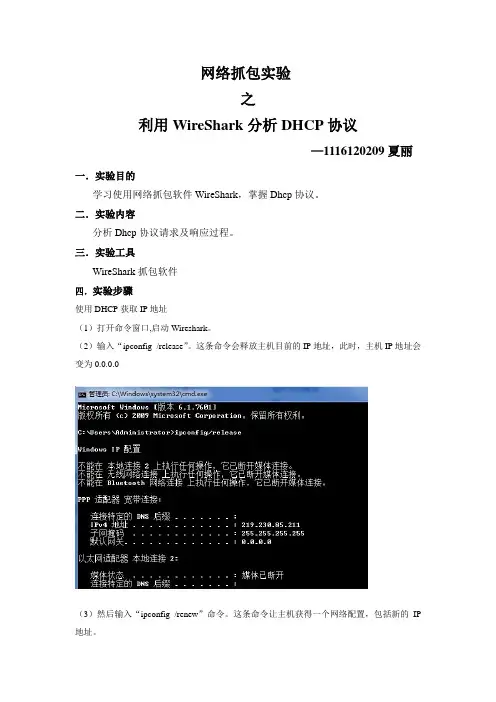 DHCP协议抓包实验