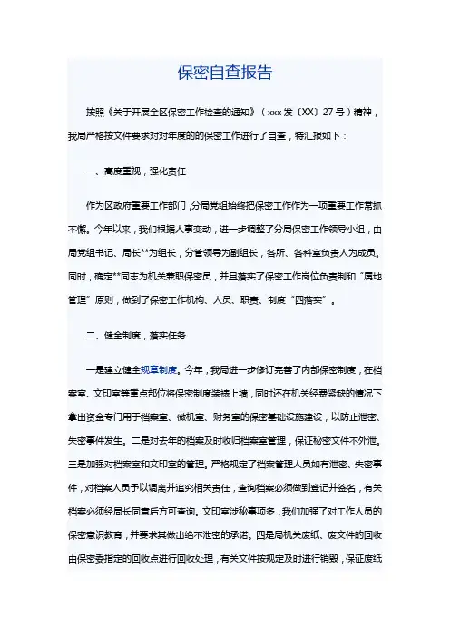 保密自查报告