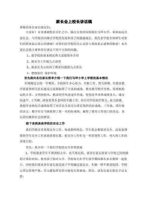 家长会上校长讲话稿
