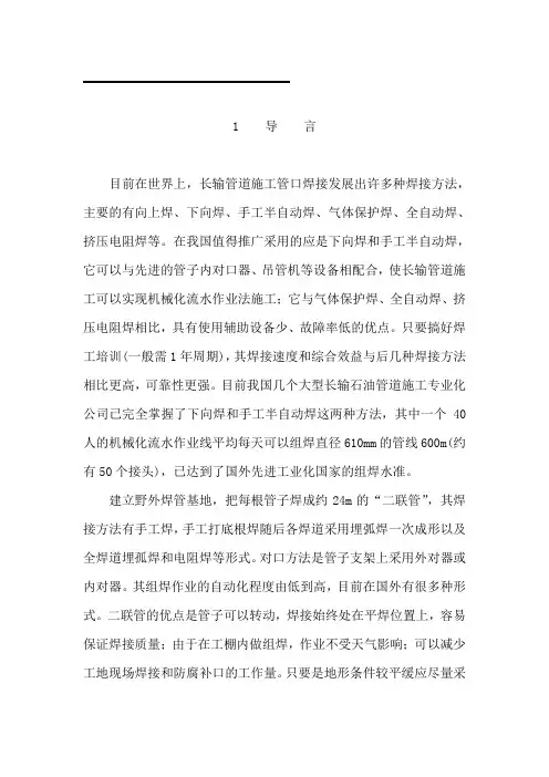长输管道组装焊接