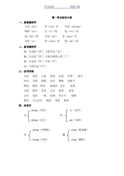 部编人教版二年级语文下册全册单元知识点汇总新版