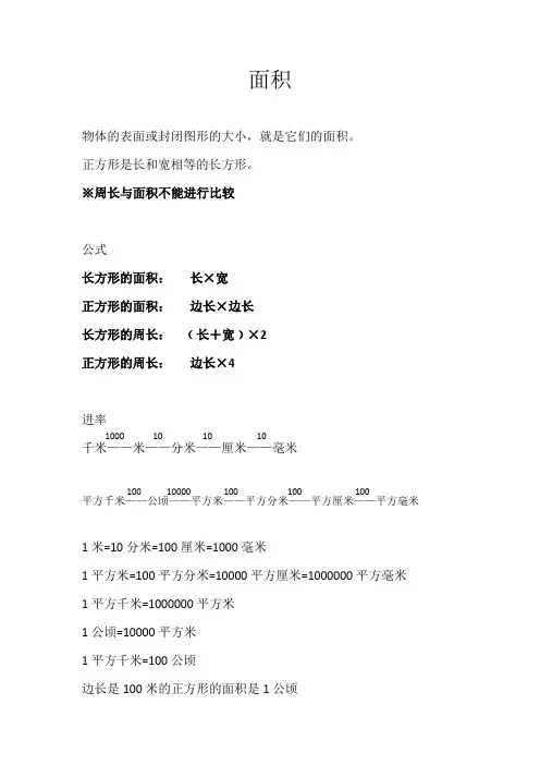 数学三年级下面积知识点总结