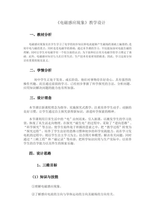 《电磁感应现象》教学设计