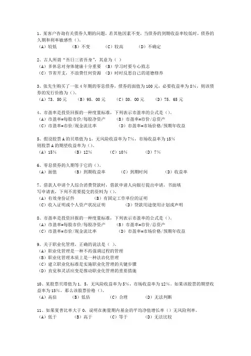 2013年山西省理财规划师考试技巧与口诀