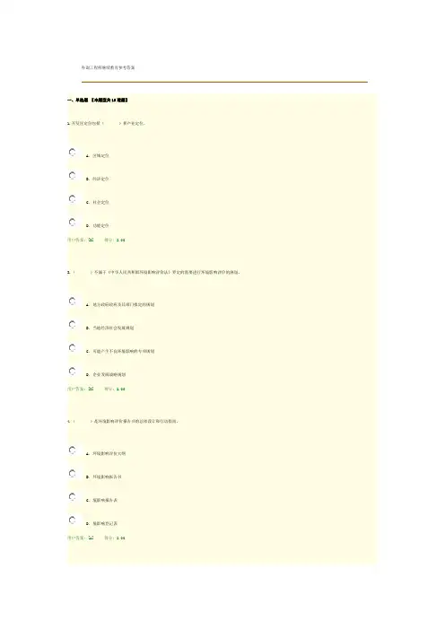 咨询工程师继续教育参考答案4
