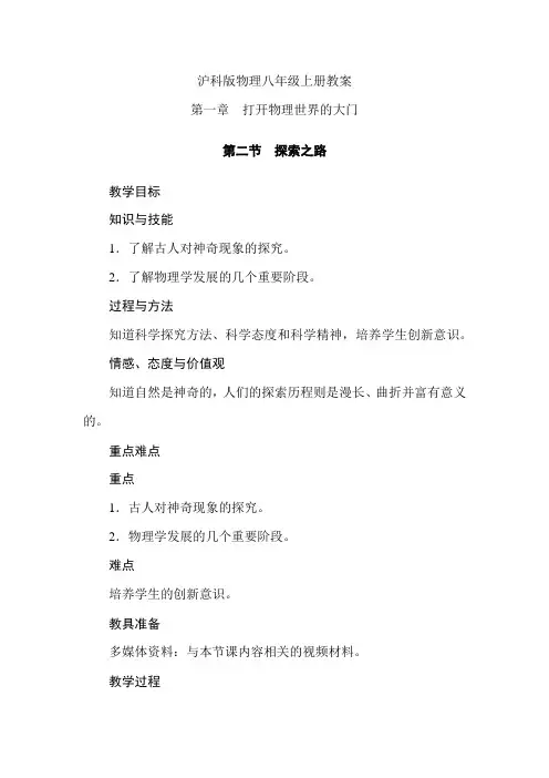 沪科版八年级物理上册教案第一章第二节探索之路