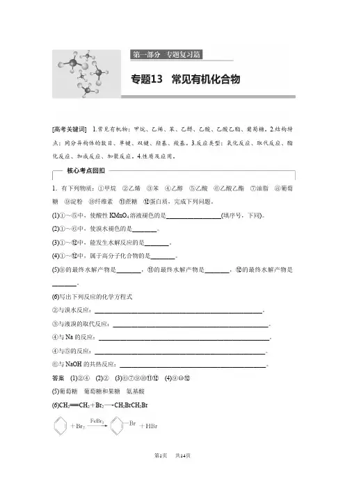 高考化学专题13 常见有机化合物