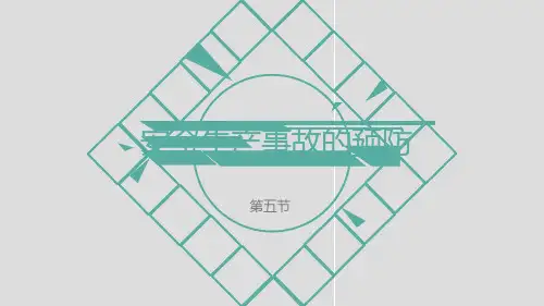 安全生产事故的预防
