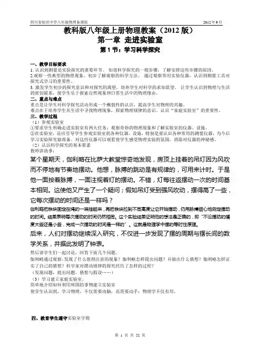 教科版八年级上册物理教案(2012版)