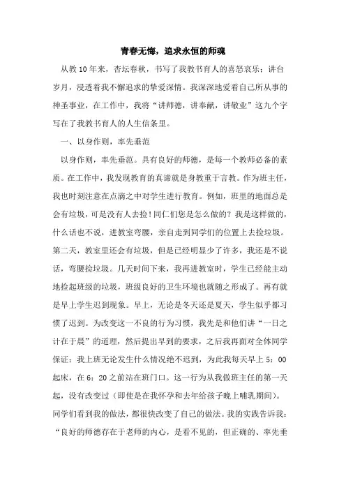 青春无悔,追求永恒师魂[论文]