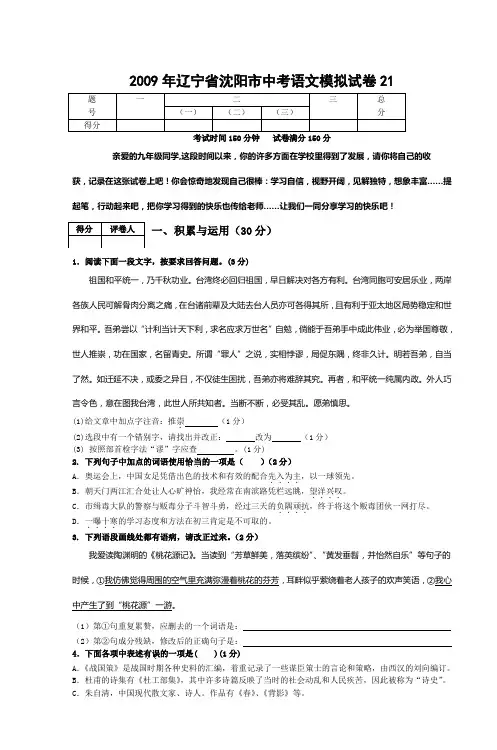 2009年辽宁省沈阳市中考语文模拟试卷21