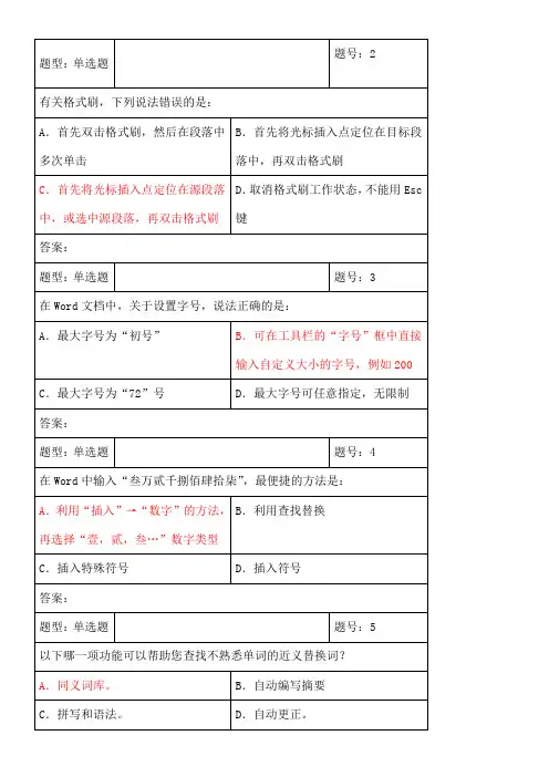 计算机考试word考试习题