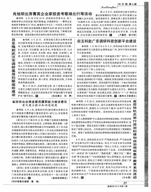 吕忠梅到武汉市调研基层妇联组织建设