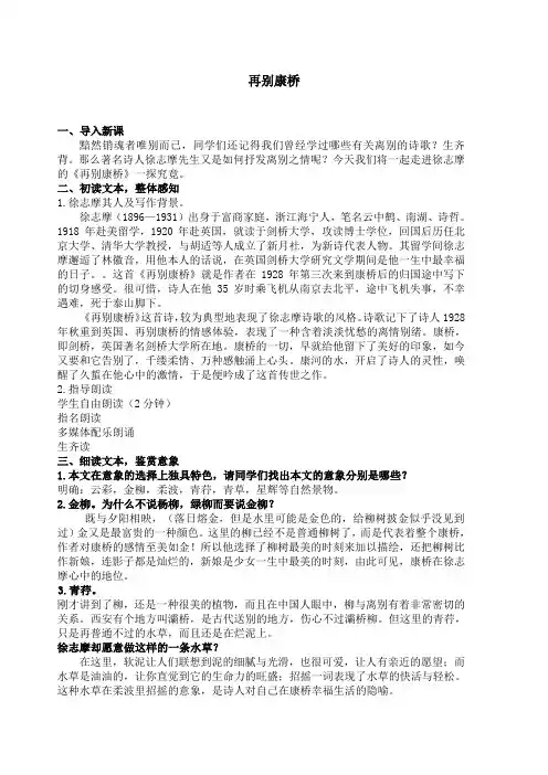 优质课一等奖高中语文必修一《再别康桥》教学设计