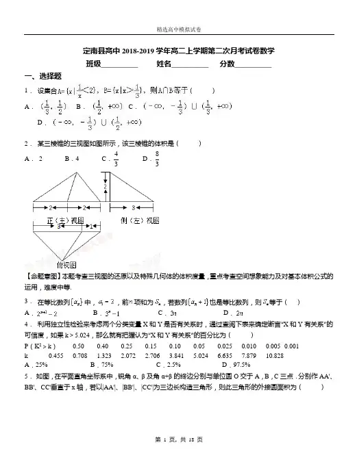 定南县高中2018-2019学年高二上学期第二次月考试卷数学
