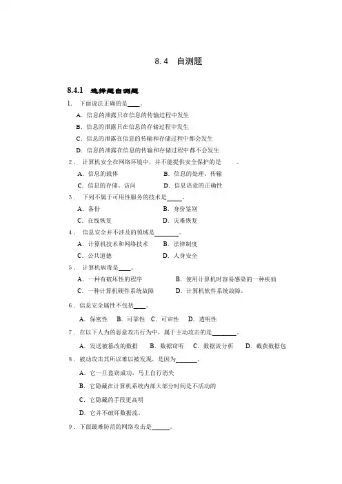 第8章自测题习题及答案