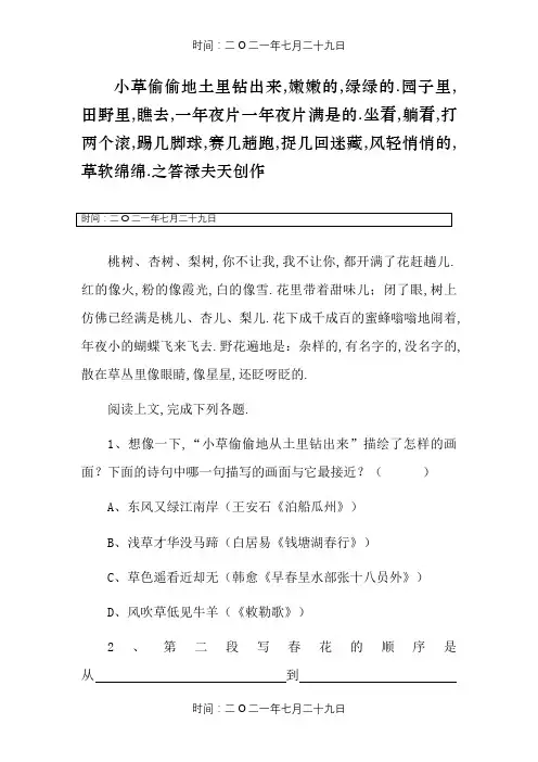人教版七年级课文《春》练习题